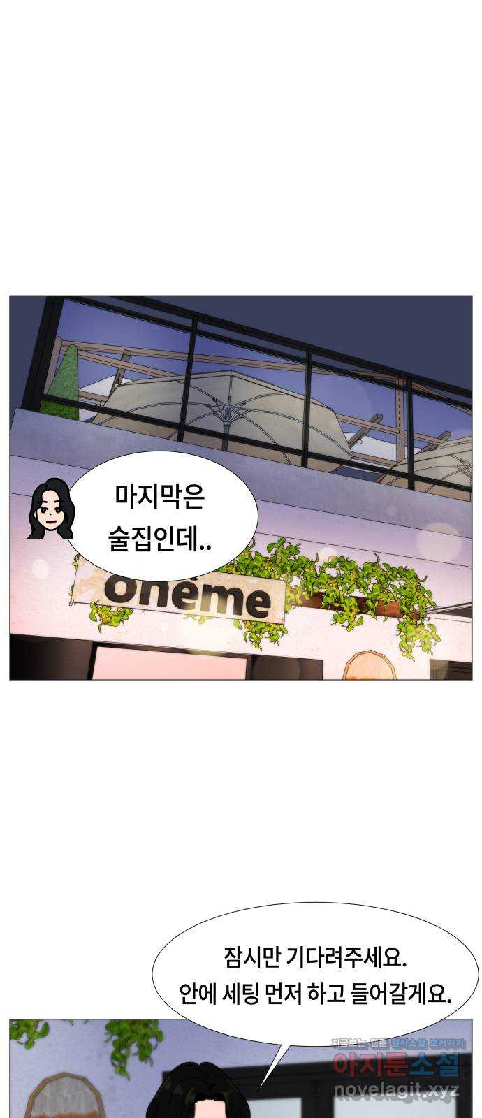 첫사랑, 두 번째 24화 1
