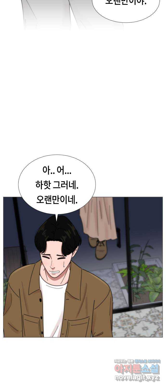 첫사랑, 두 번째 24화 4
