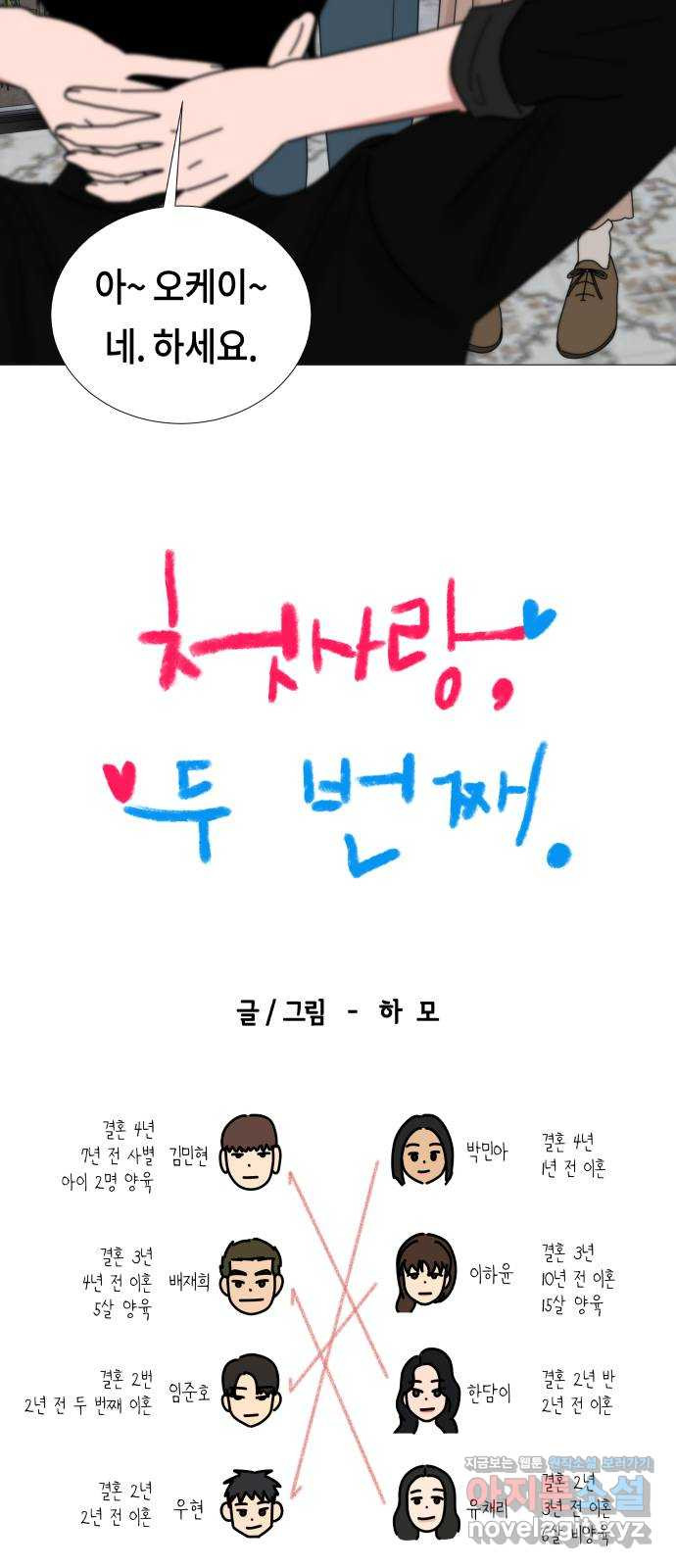 첫사랑, 두 번째 24화 7