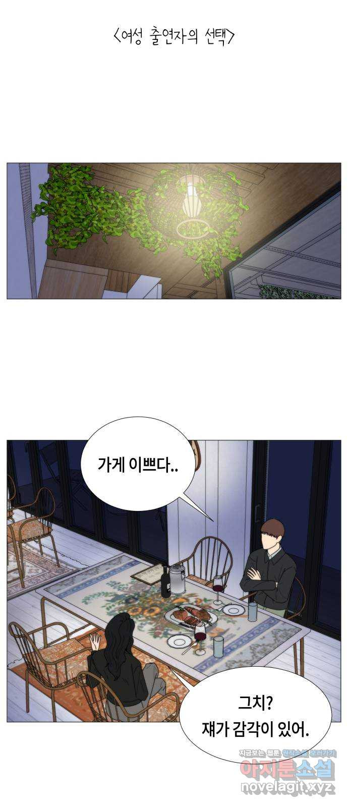 첫사랑, 두 번째 24화 8