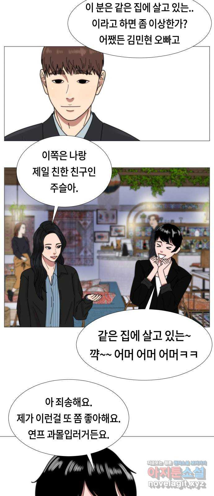 첫사랑, 두 번째 24화 10