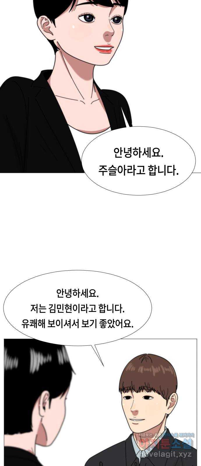 첫사랑, 두 번째 24화 11