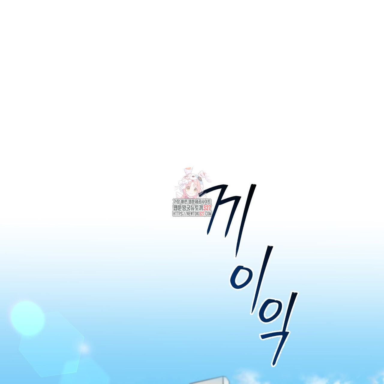 플라이 미 투 더 문 51화 1