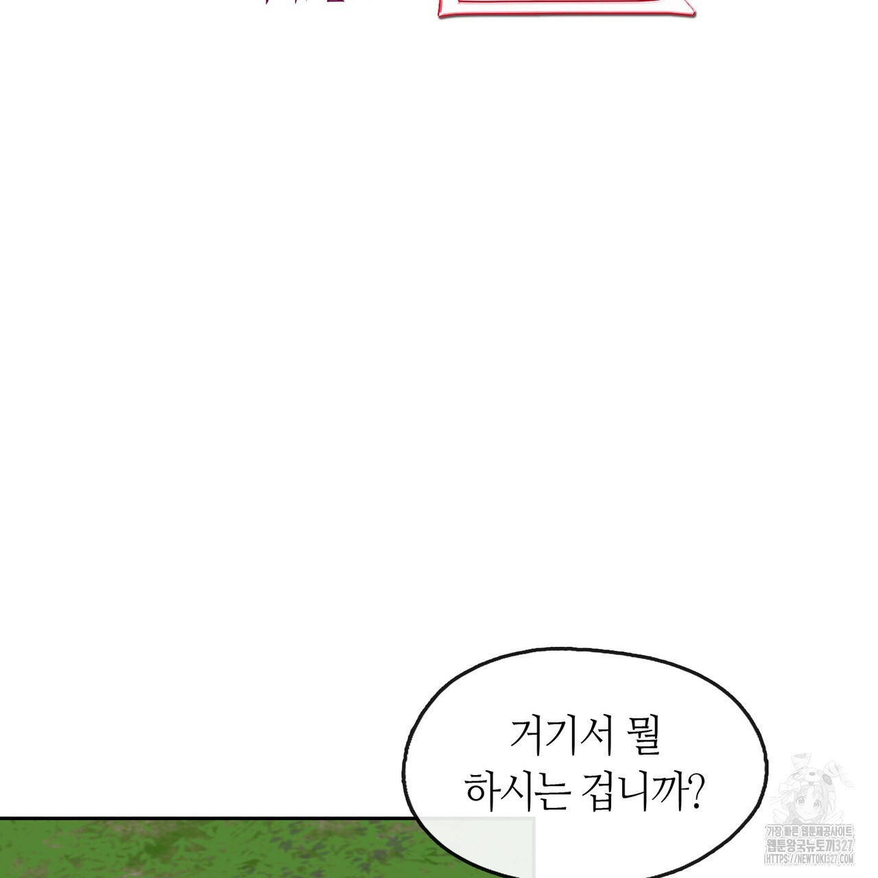 플라이 미 투 더 문 51화 10