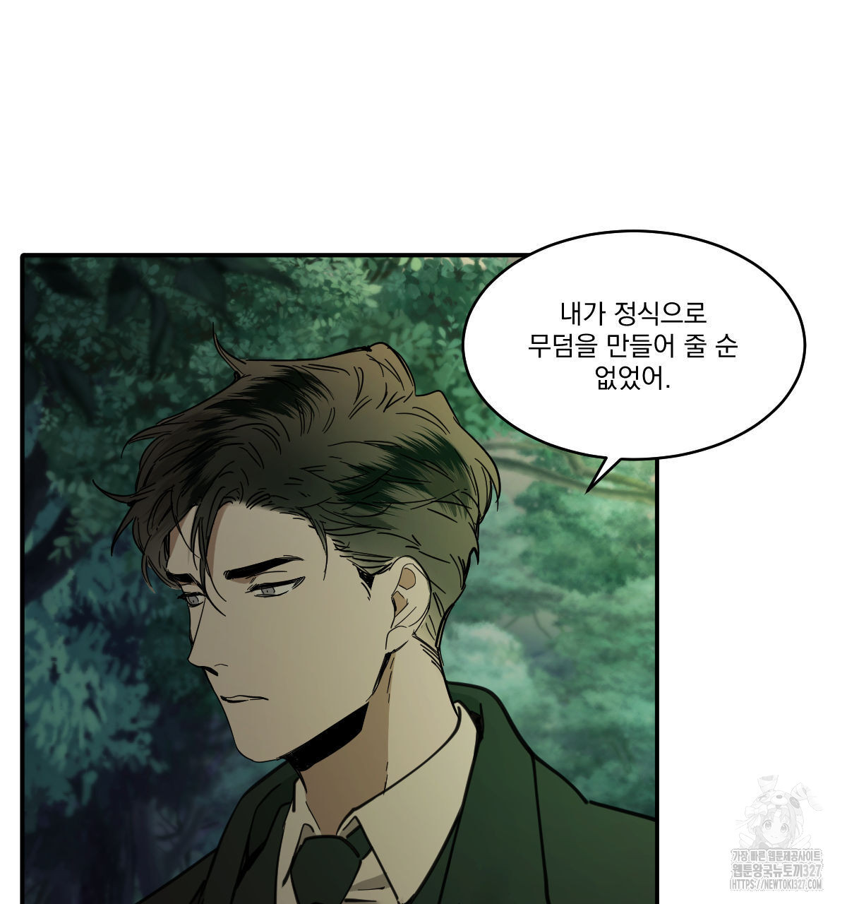 변온짐승 외전 11화 4