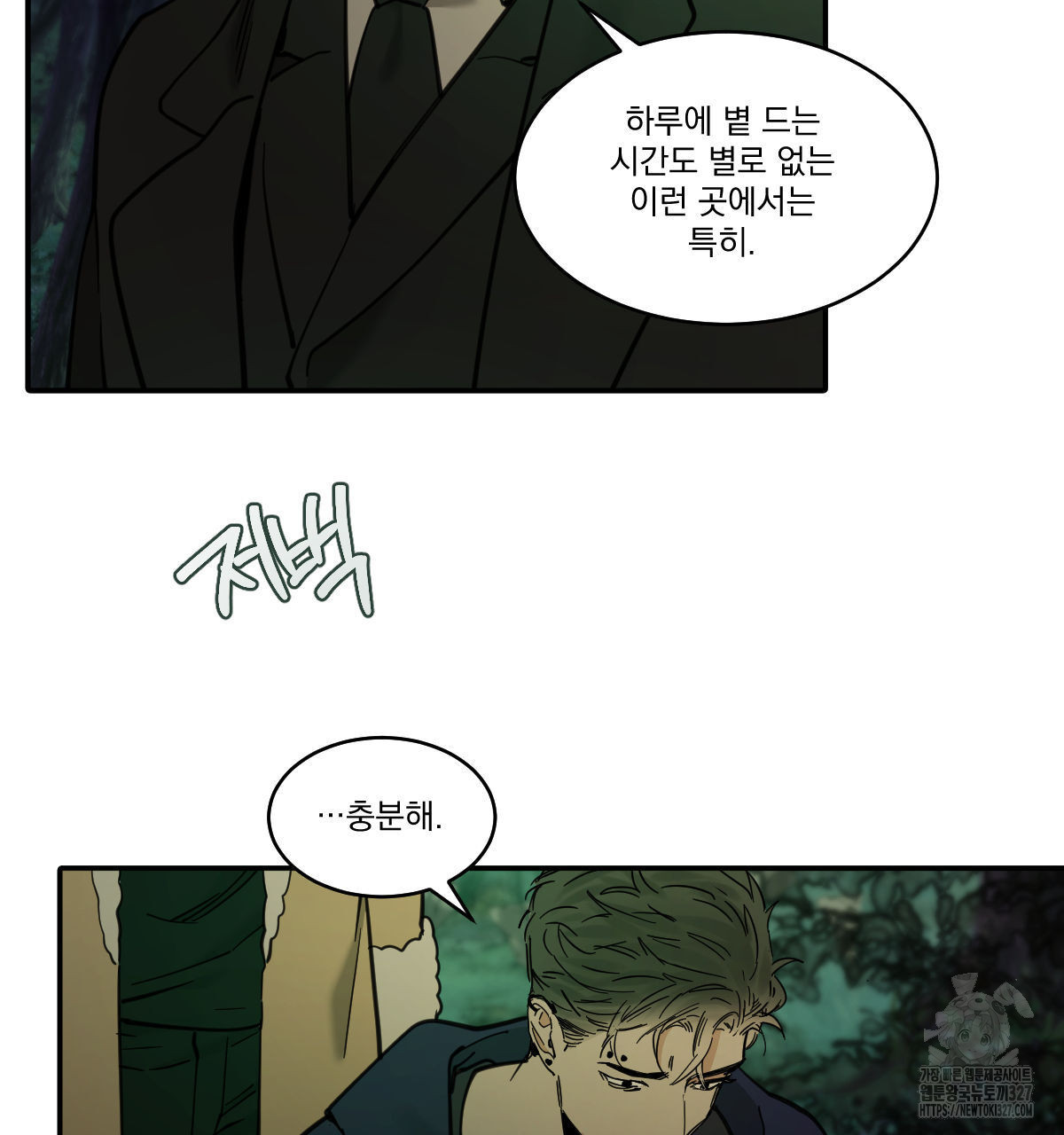 변온짐승 외전 11화 5