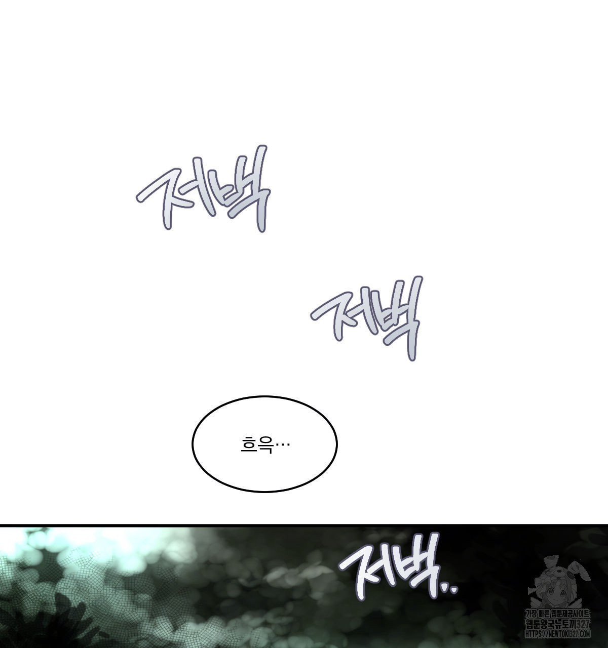 변온짐승 외전 11화 18