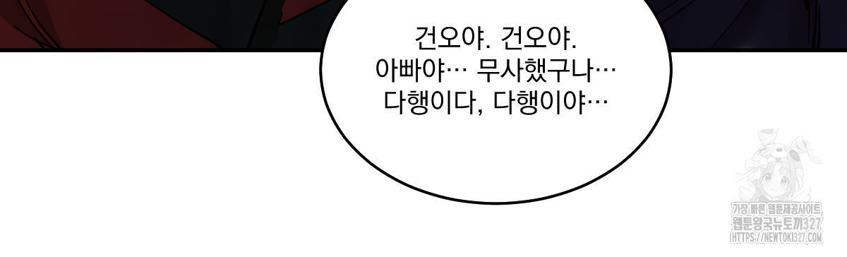 변온짐승 외전 11화 33