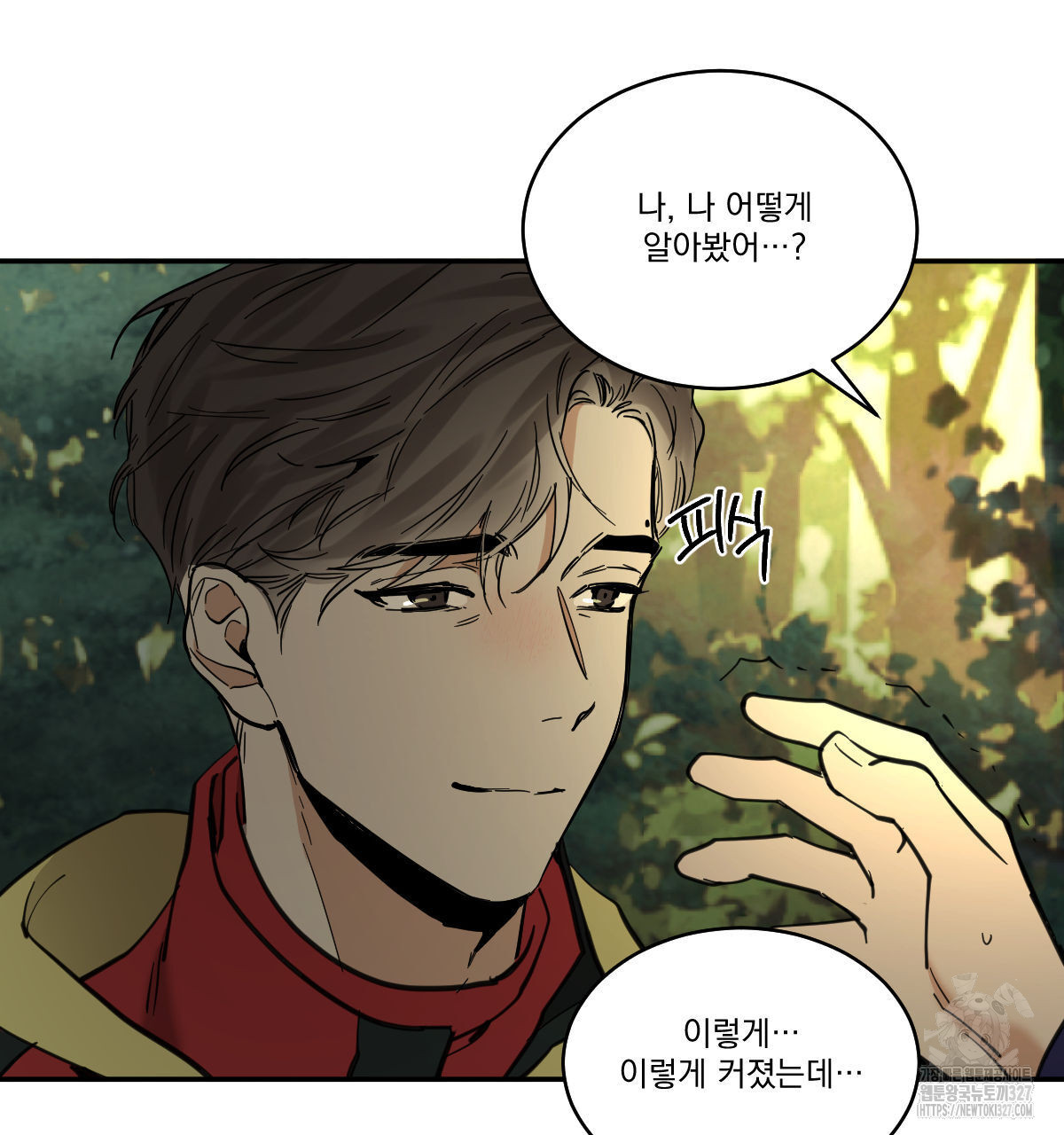 변온짐승 외전 11화 34