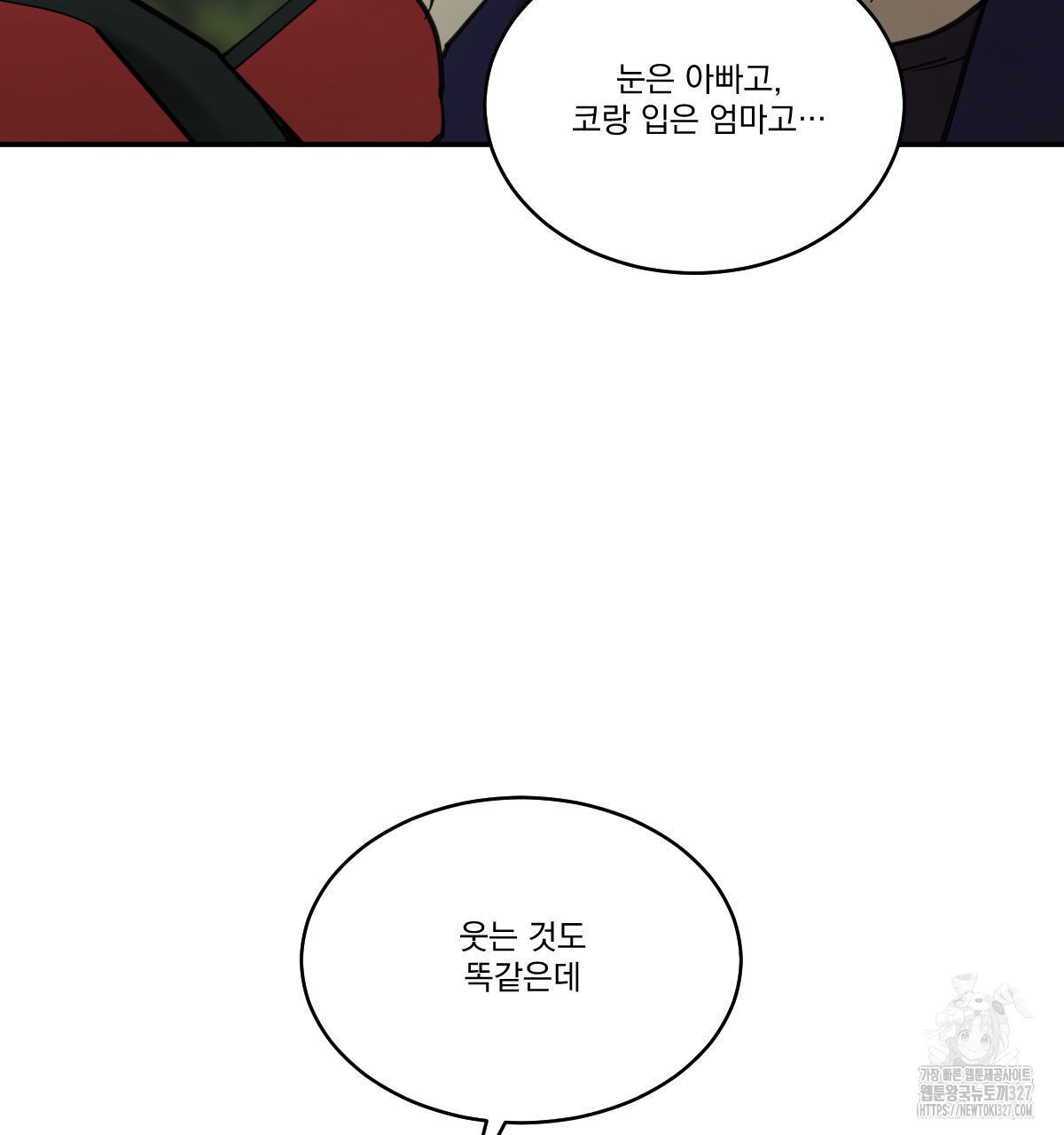 변온짐승 외전 11화 36