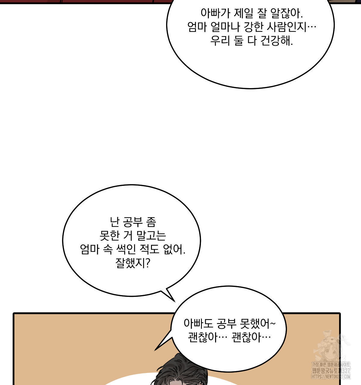 변온짐승 외전 11화 41