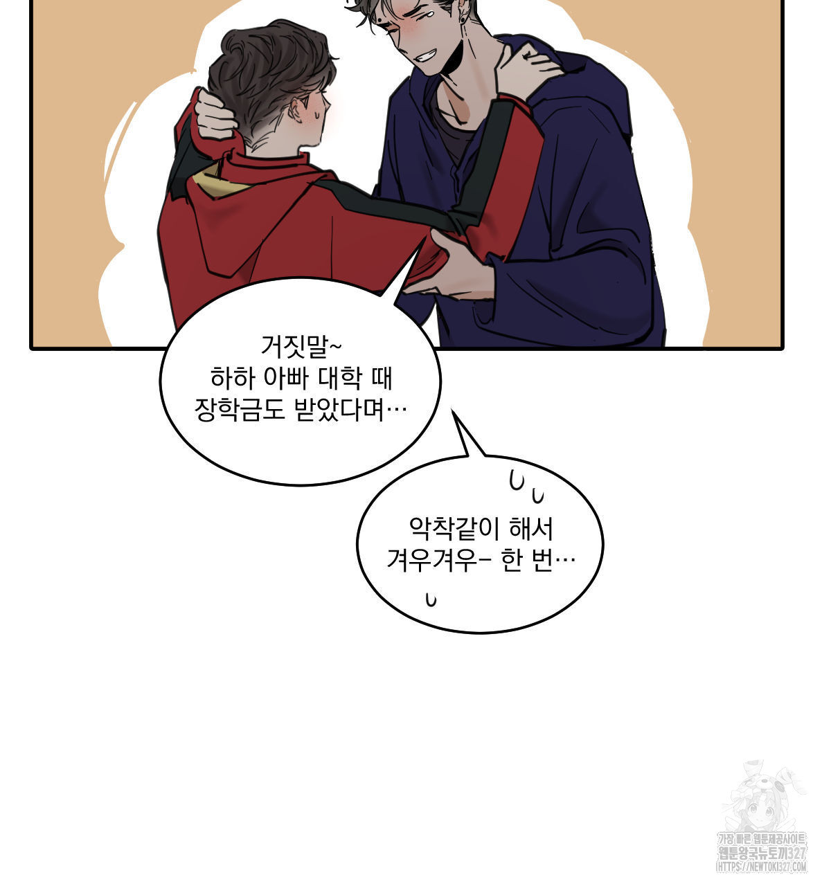 변온짐승 외전 11화 42