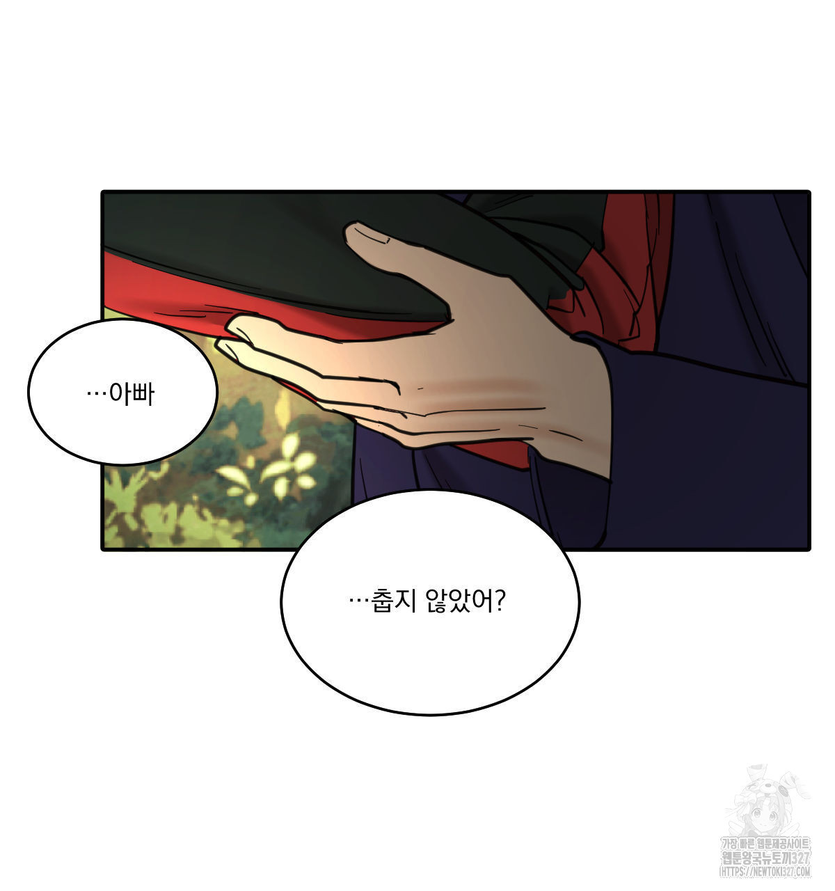 변온짐승 외전 11화 43