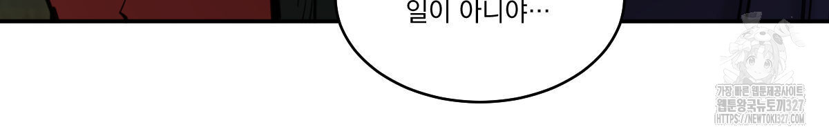 변온짐승 외전 11화 49