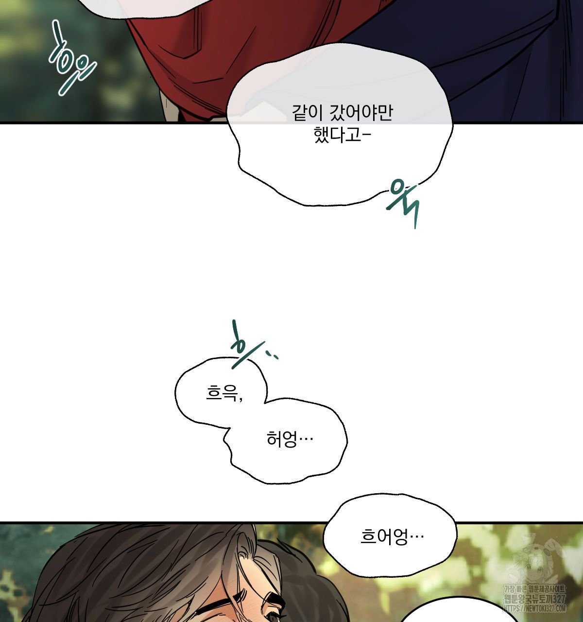 변온짐승 외전 11화 51