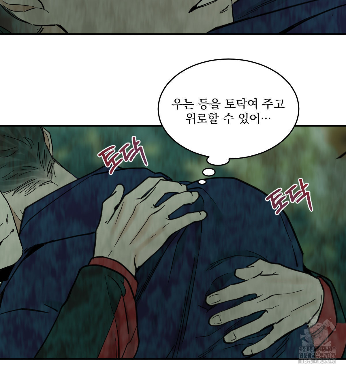 변온짐승 외전 11화 53