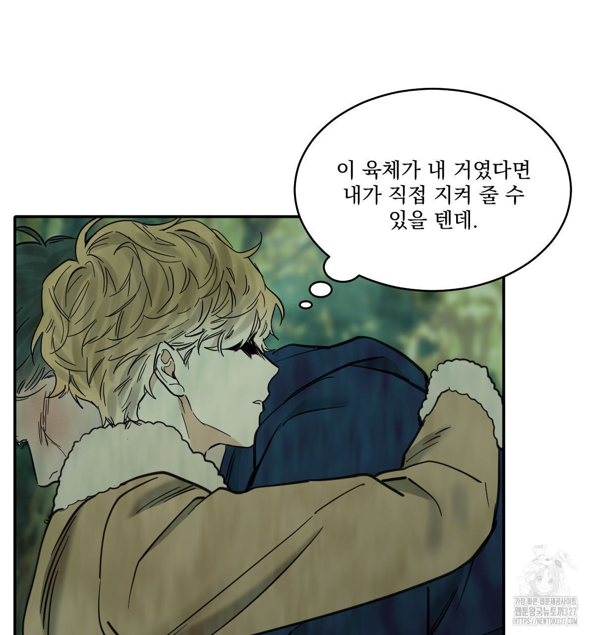 변온짐승 외전 11화 54