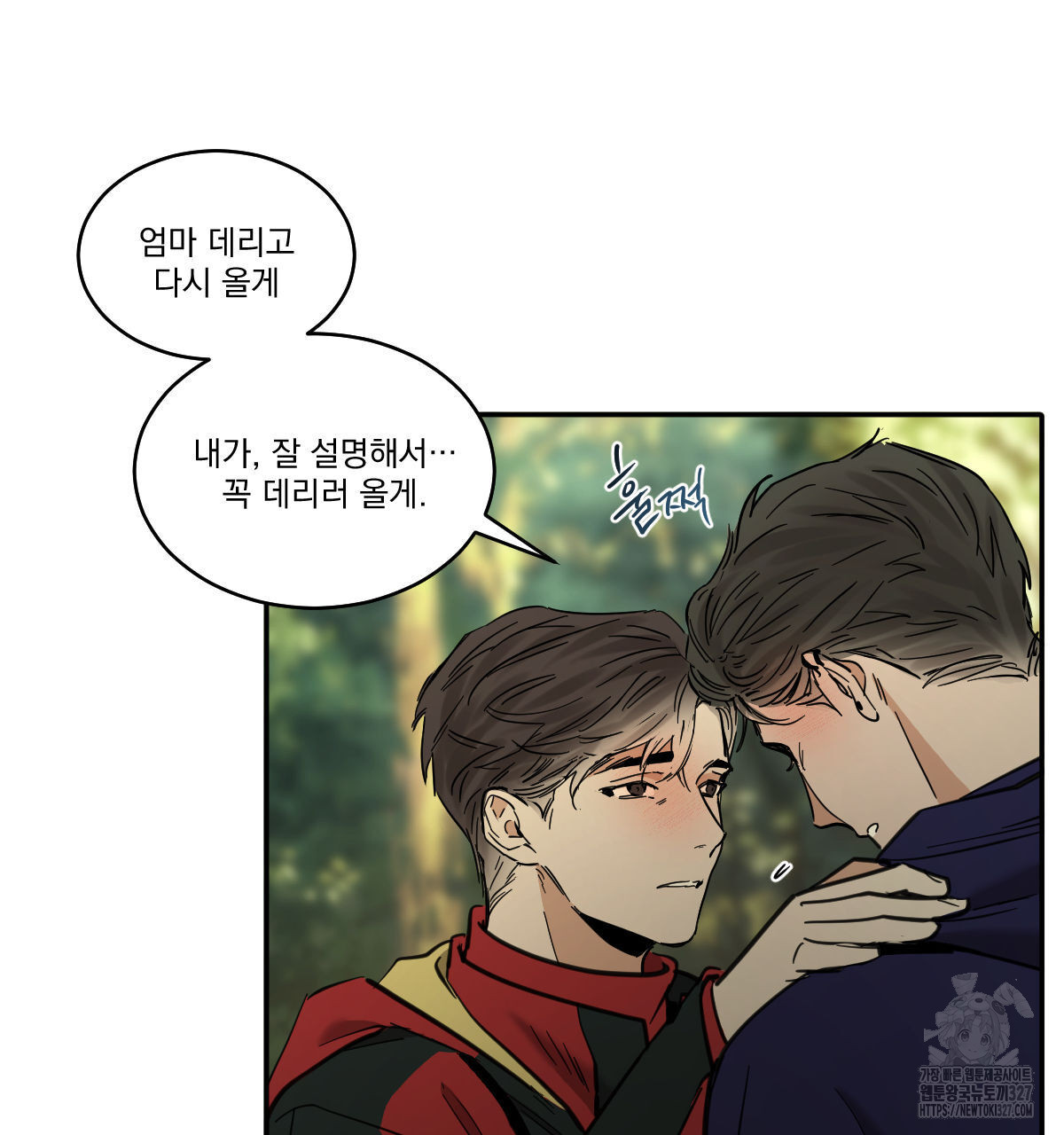 변온짐승 외전 11화 57