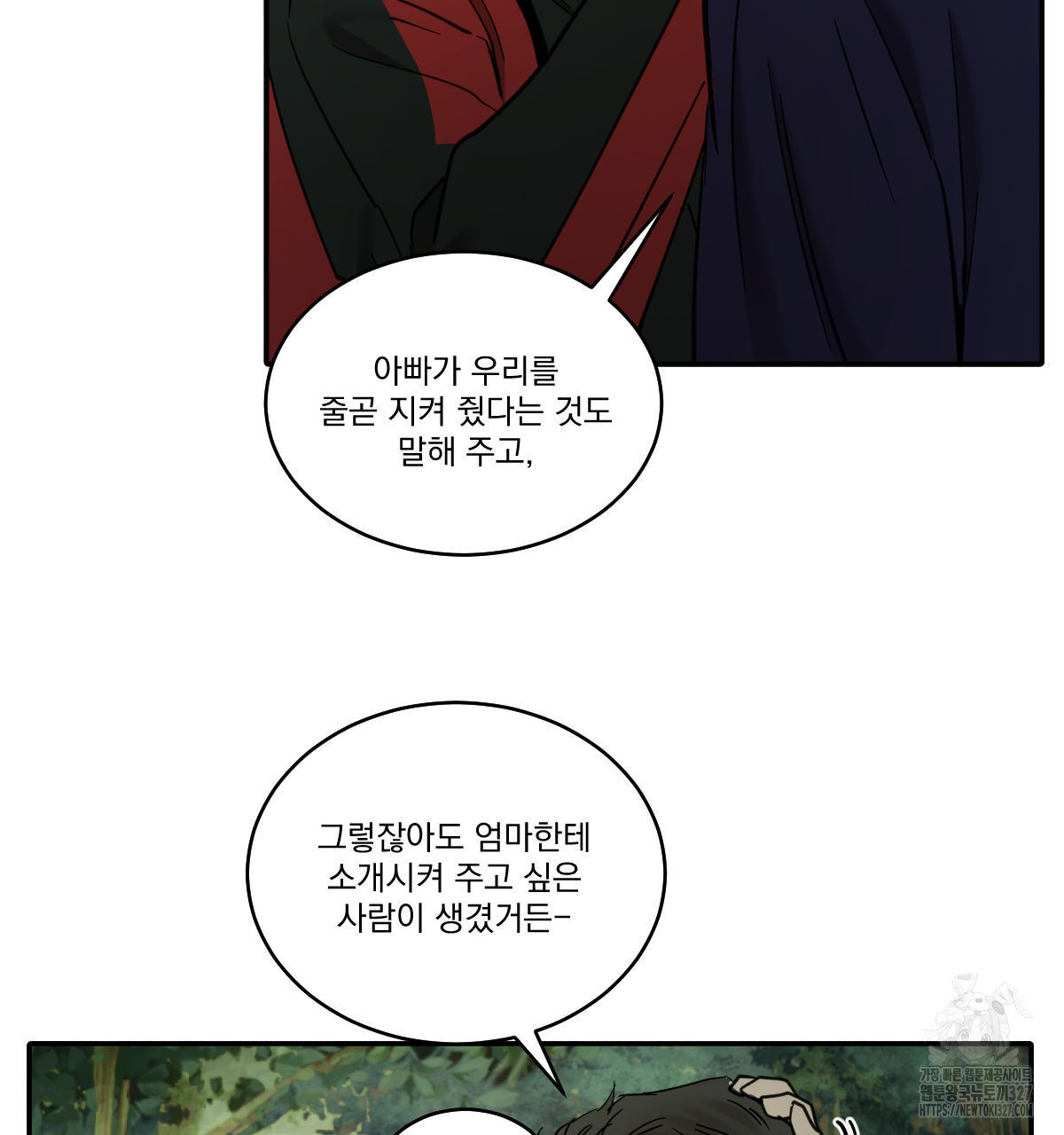 변온짐승 외전 11화 58