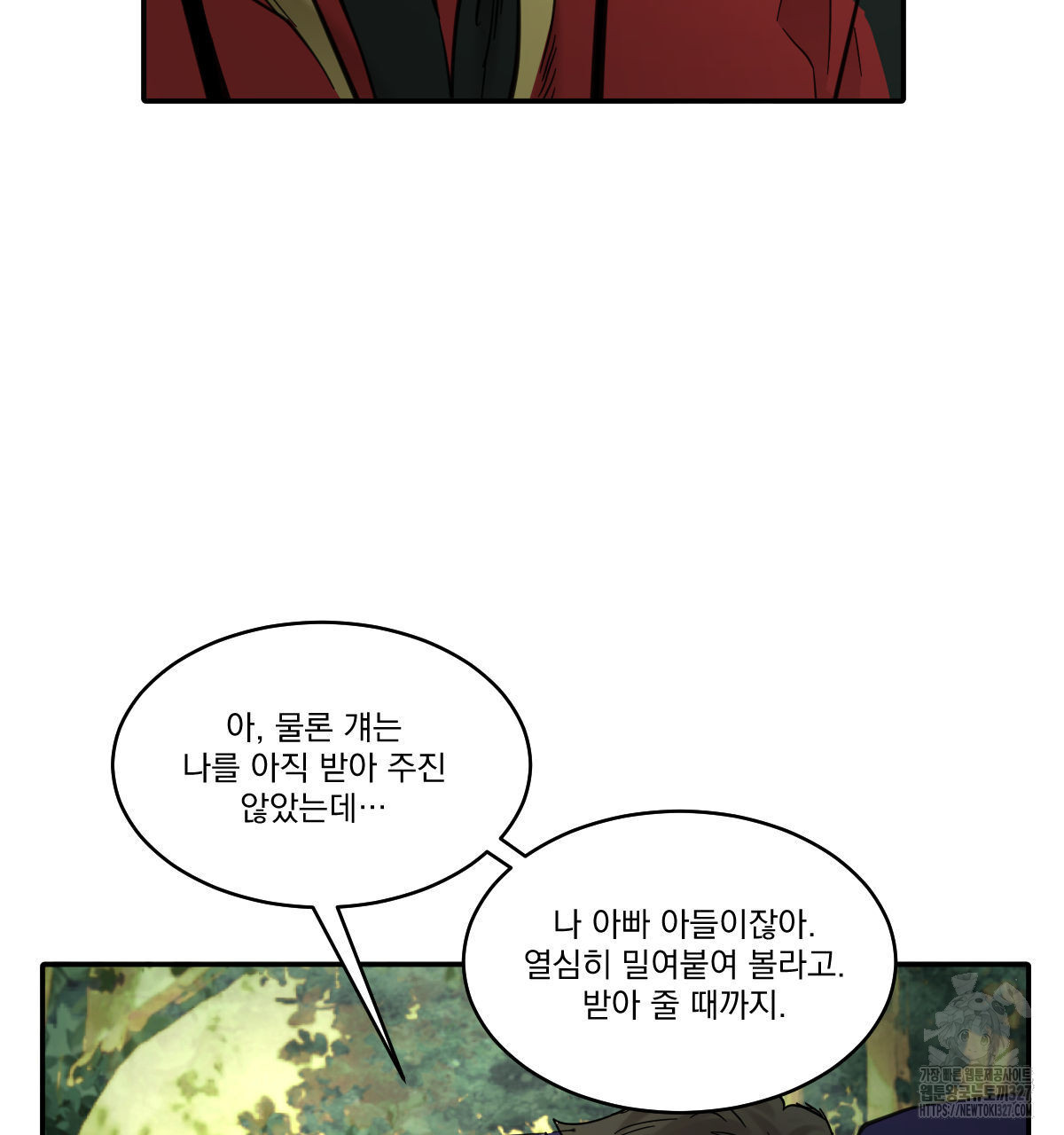 변온짐승 외전 11화 61