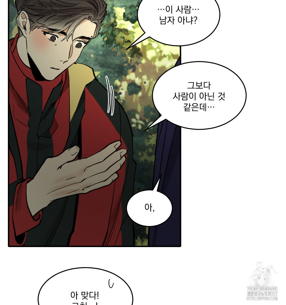 변온짐승 외전 11화 63