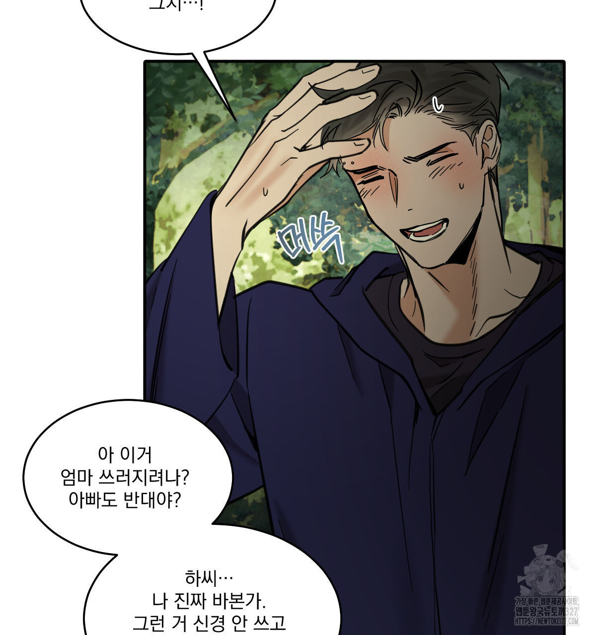 변온짐승 외전 11화 64
