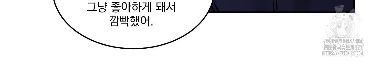 변온짐승 외전 11화 65