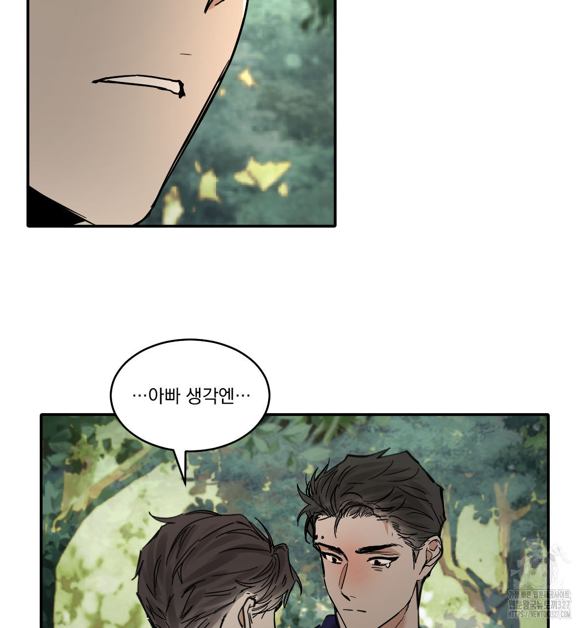 변온짐승 외전 11화 68
