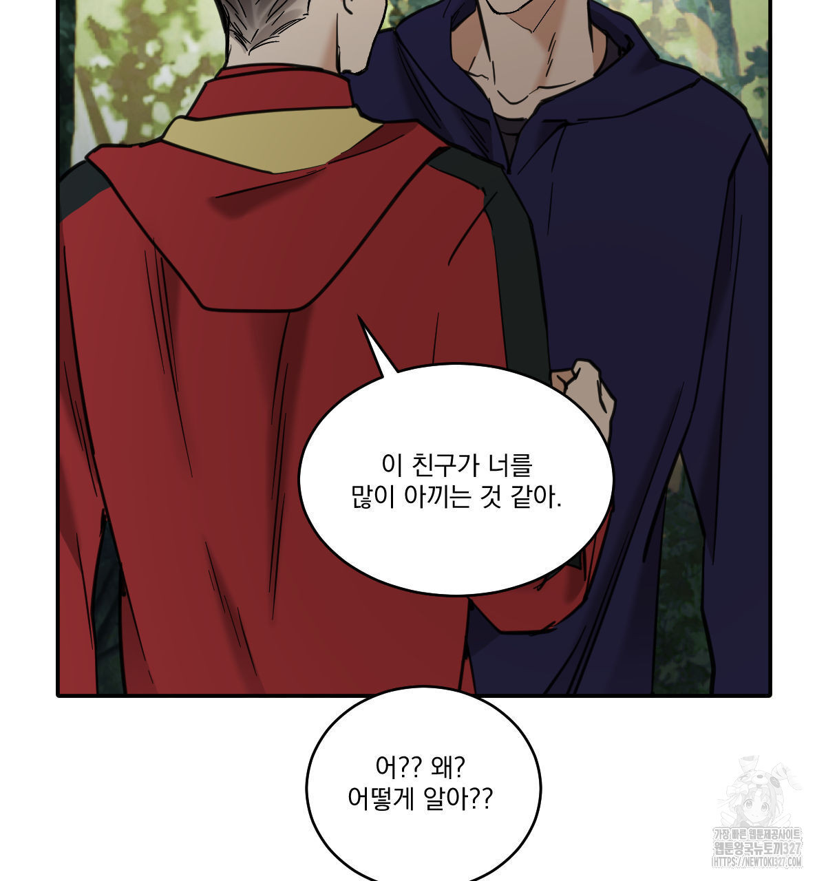 변온짐승 외전 11화 69