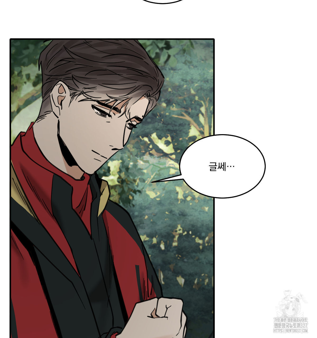 변온짐승 외전 11화 70