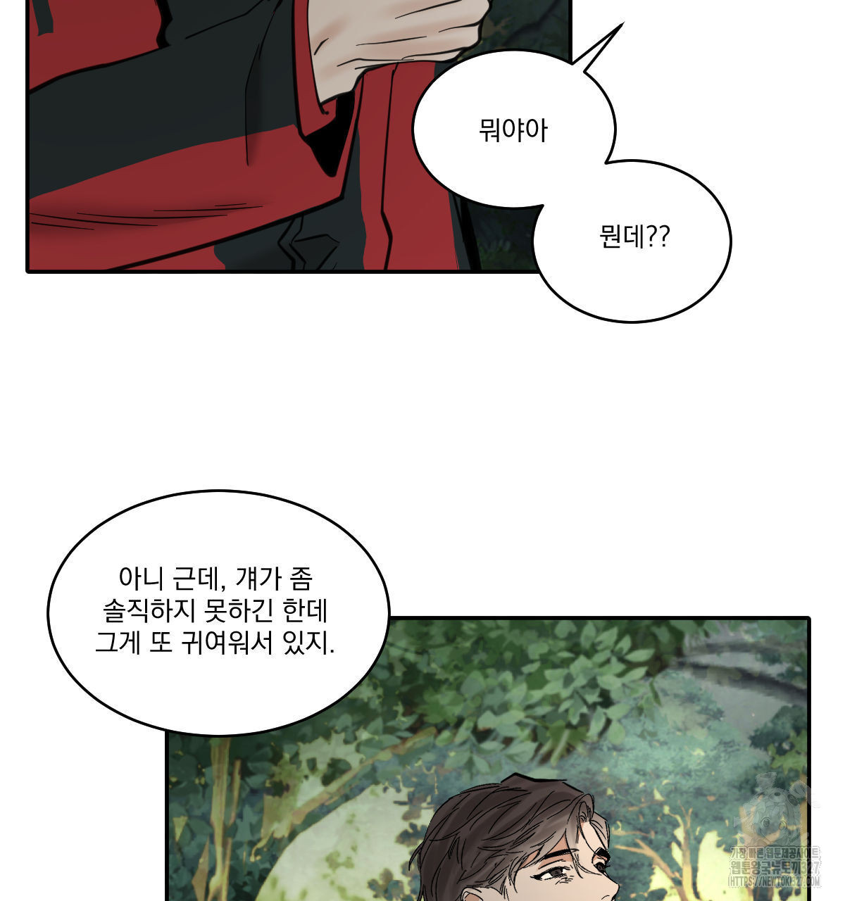 변온짐승 외전 11화 71