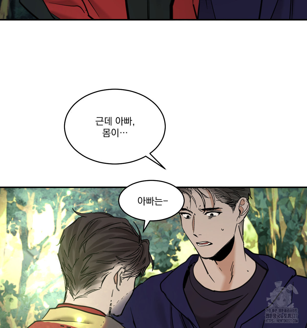 변온짐승 외전 11화 74