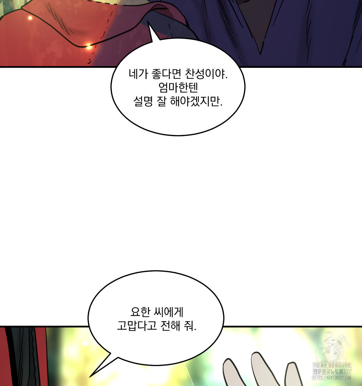 변온짐승 외전 11화 75