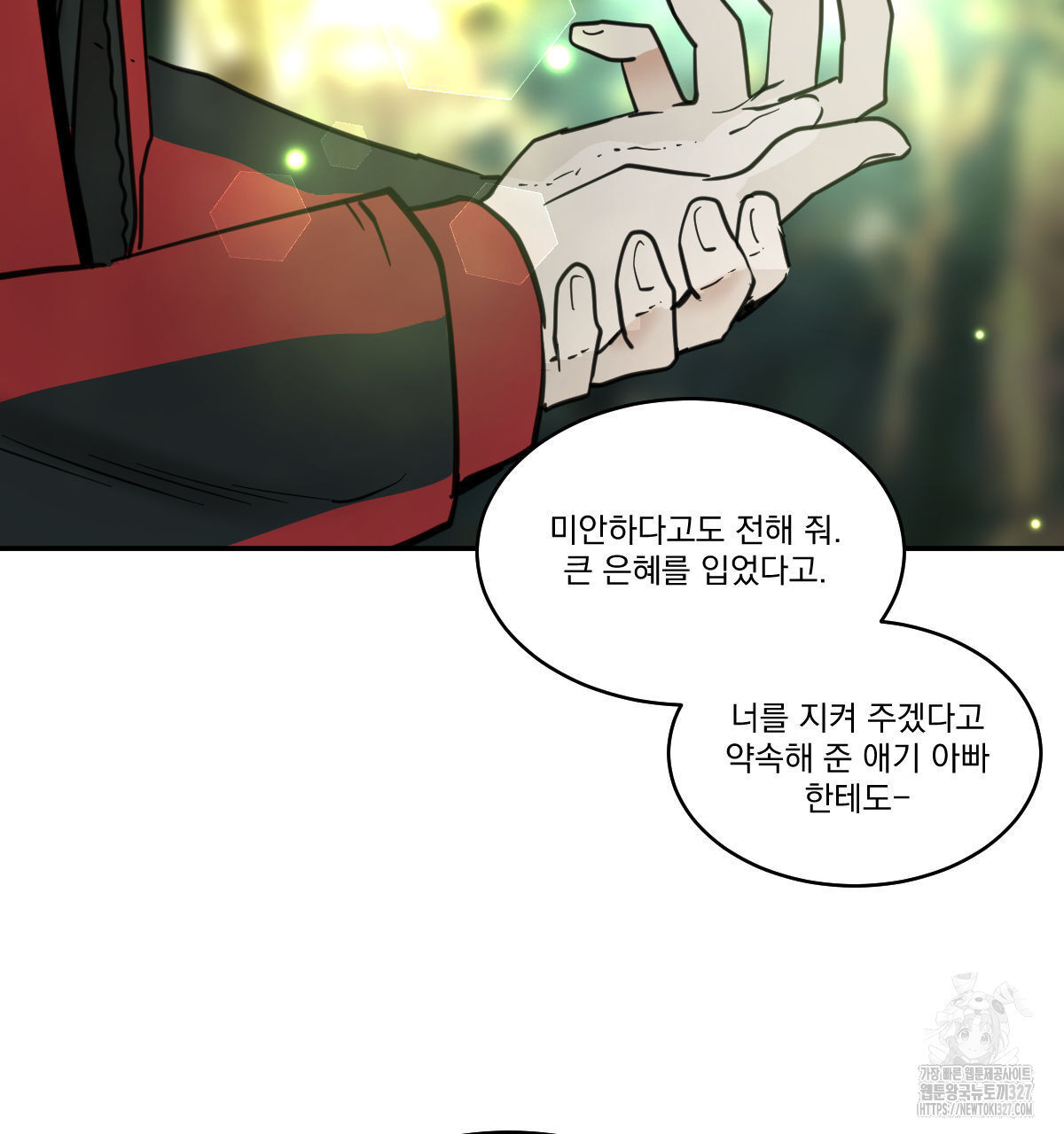 변온짐승 외전 11화 76