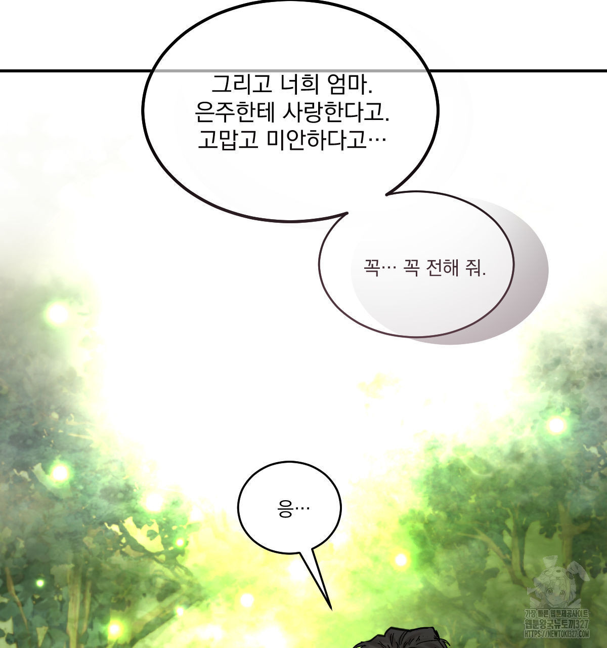 변온짐승 외전 11화 77