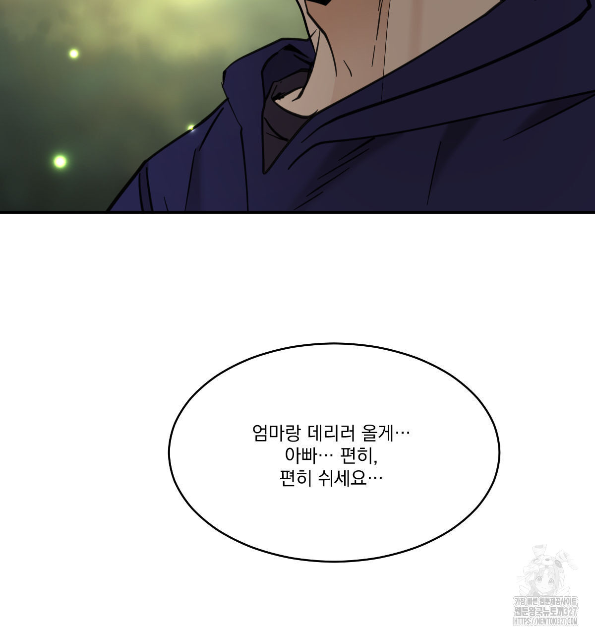 변온짐승 외전 11화 80