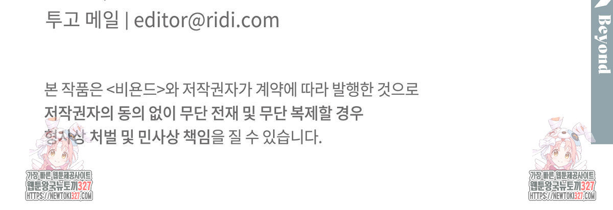 변온짐승 외전 11화 87