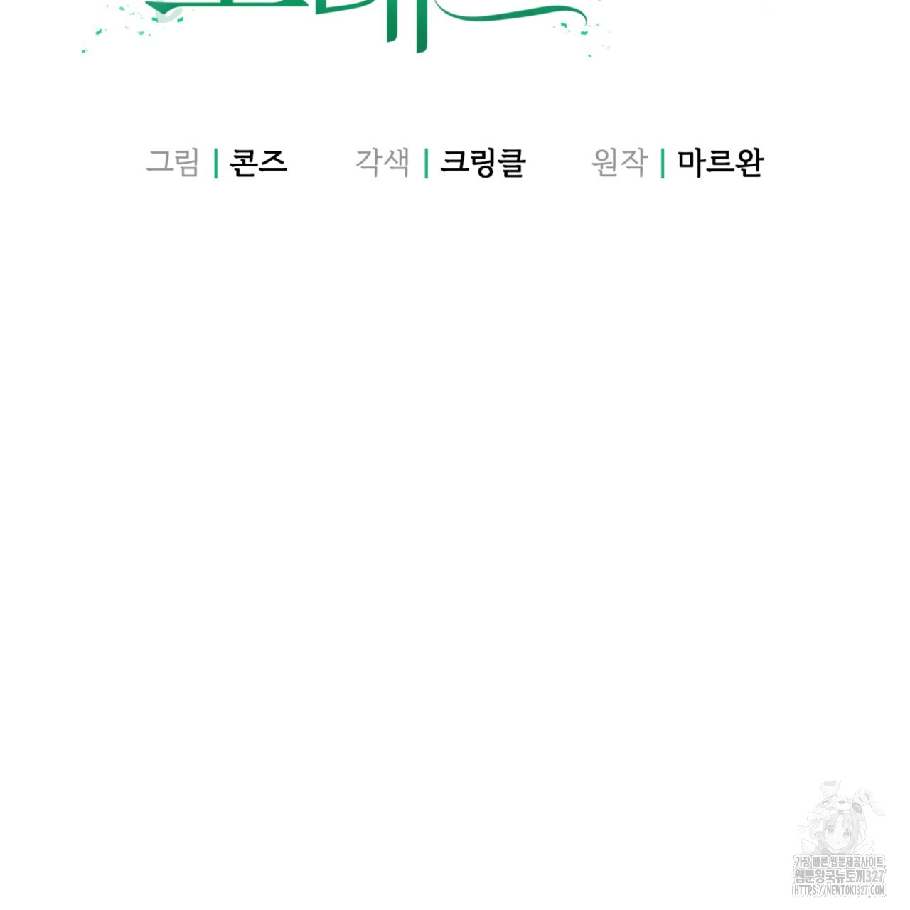 젠틀 포레스트 37화 2