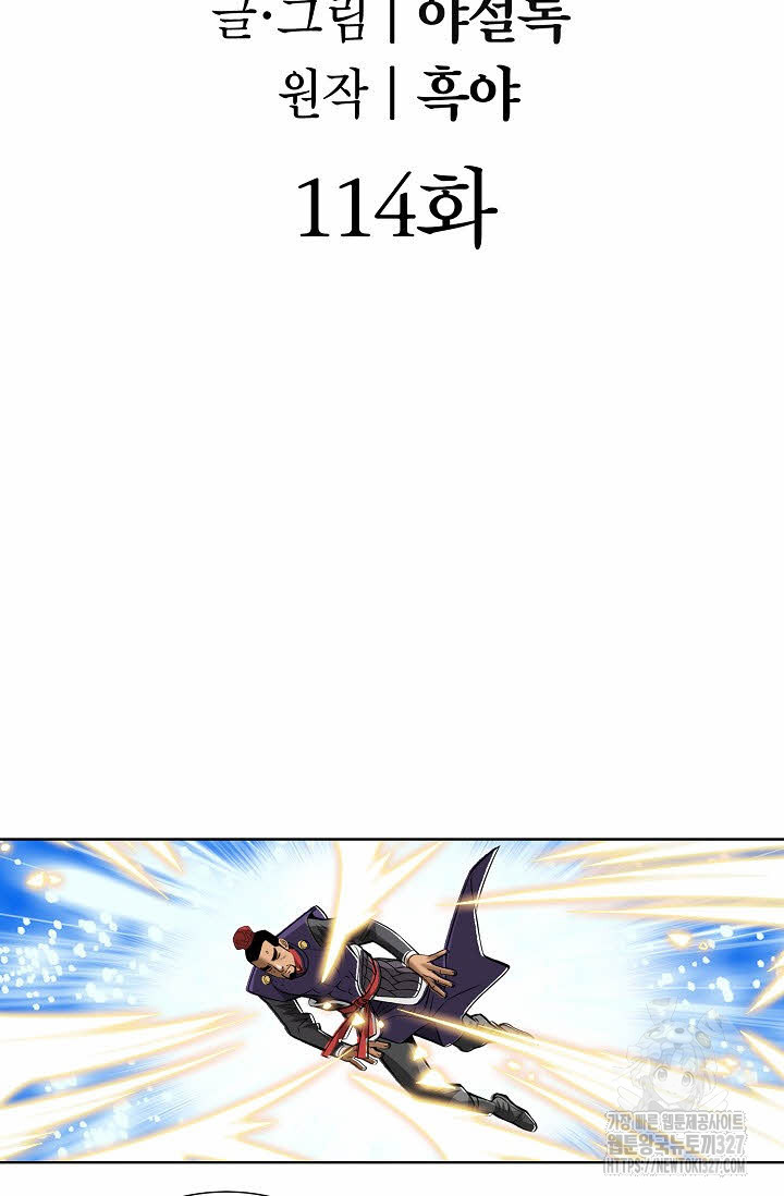 쌍호전 114화 2