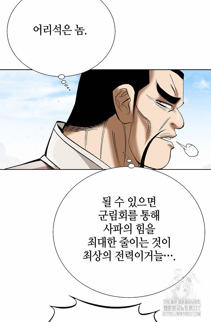 쌍호전 114화 10