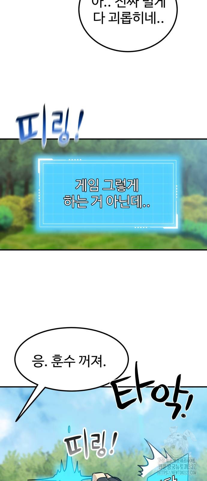 2차전직 스킵용사 13화 8