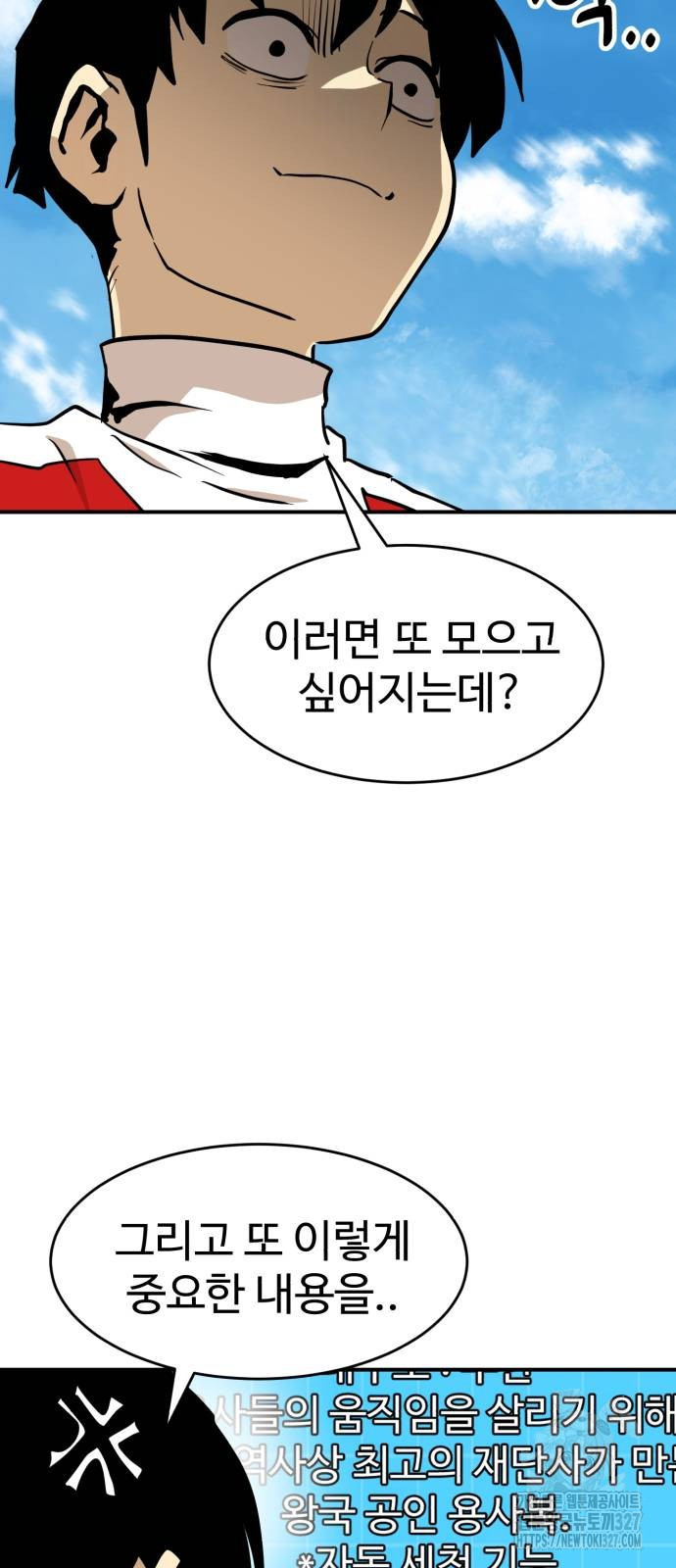 2차전직 스킵용사 13화 16