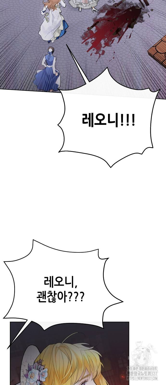 첫날밤을 보낸 그 악녀를 찾습니다 4화 5