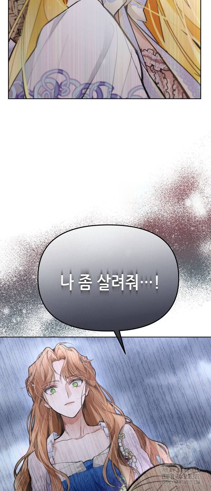 첫날밤을 보낸 그 악녀를 찾습니다 4화 7