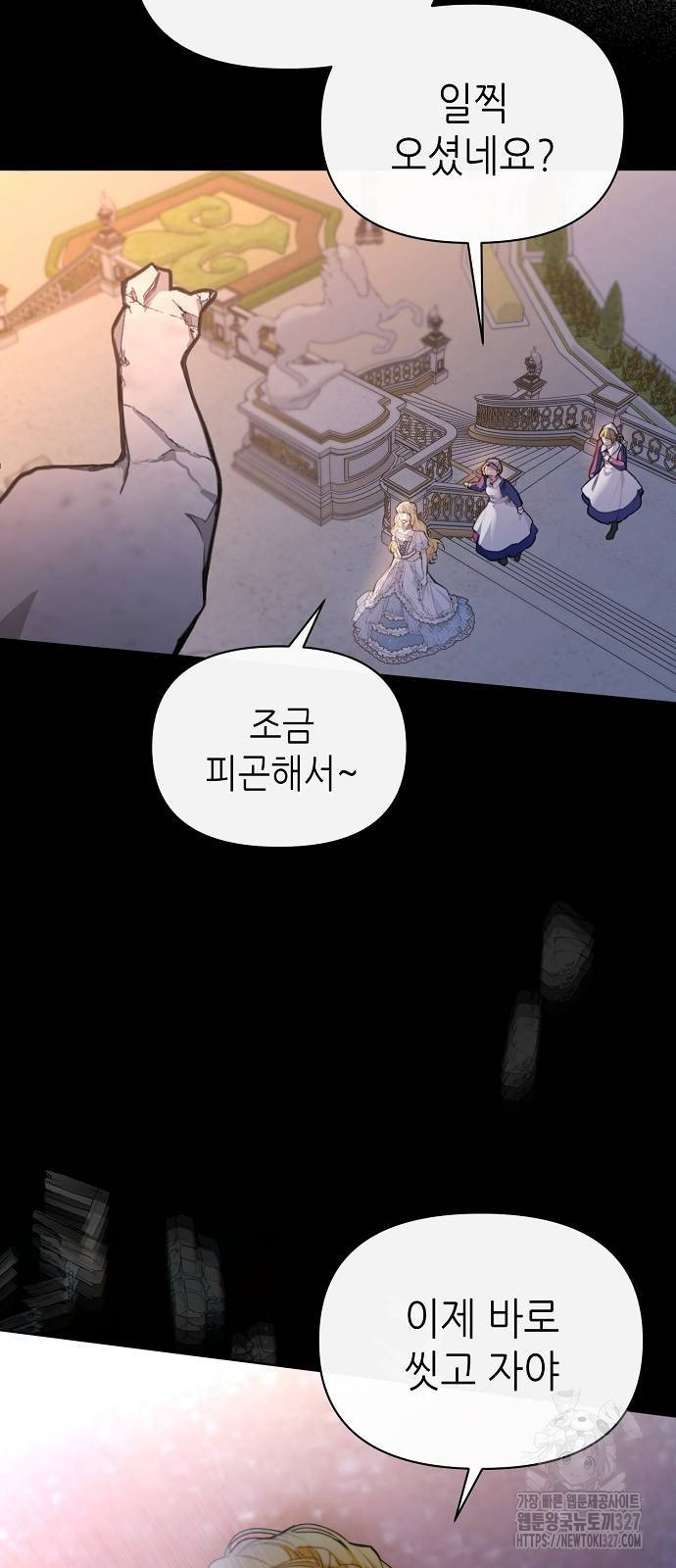 첫날밤을 보낸 그 악녀를 찾습니다 4화 11