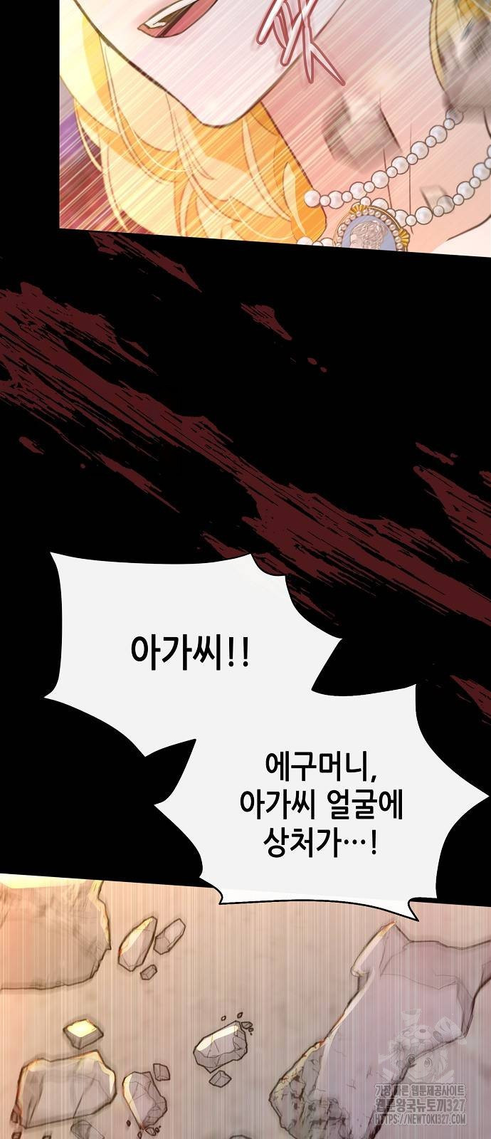 첫날밤을 보낸 그 악녀를 찾습니다 4화 13
