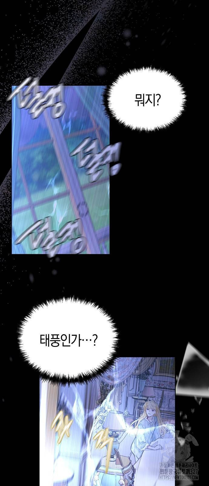 첫날밤을 보낸 그 악녀를 찾습니다 4화 16