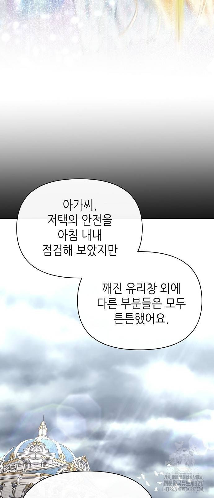 첫날밤을 보낸 그 악녀를 찾습니다 4화 18