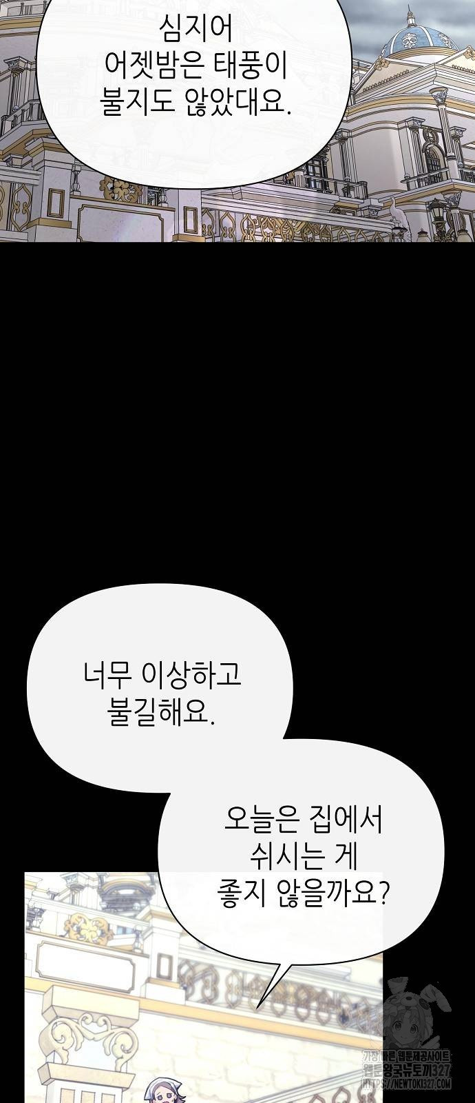 첫날밤을 보낸 그 악녀를 찾습니다 4화 19