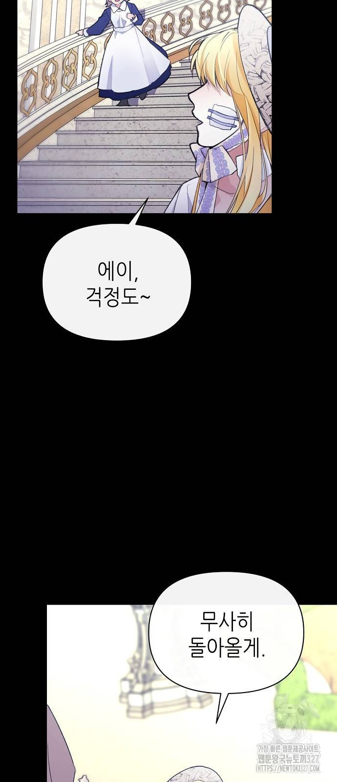 첫날밤을 보낸 그 악녀를 찾습니다 4화 20